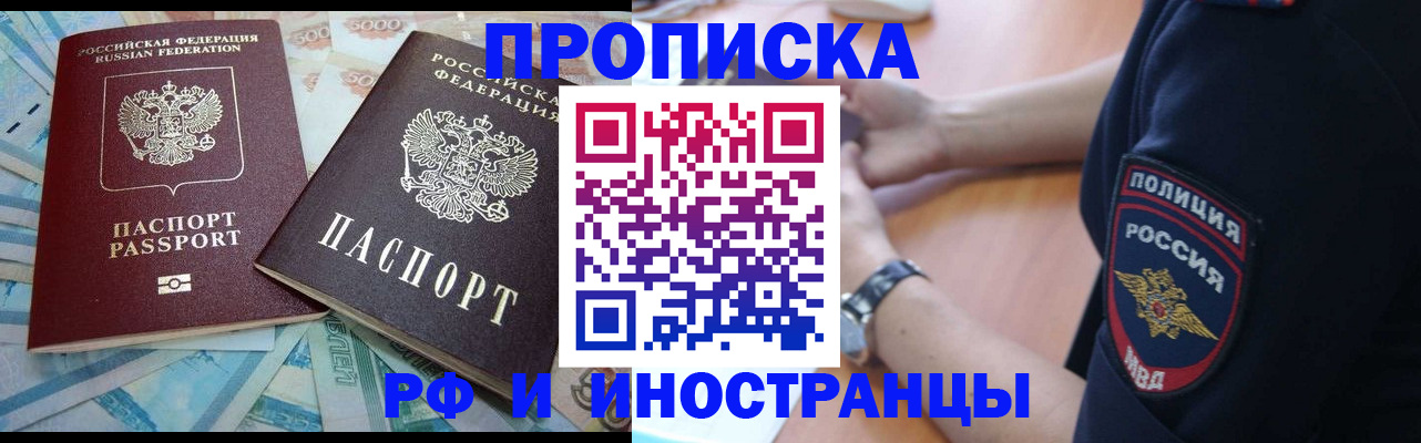 временная прописка в Ужуре